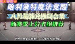 魔法觉醒八月最新爆料,神秘力量觉醒，奇幻冒险即将开启！