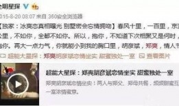 小八卦最新爆料微博视频,最新微博视频幕后真相大起底！”