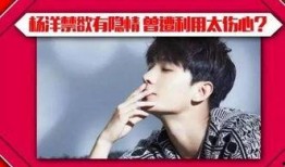 杨洋八卦最新爆料视频,幕后真相大起底！
