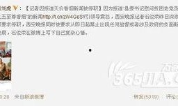 最新记者爆料新闻,最新记者爆料揭示惊天新闻内幕
